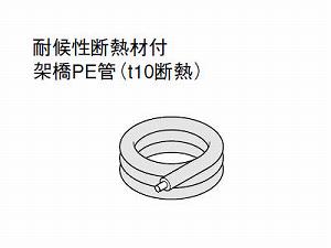 パナソニック エコキュート貯湯ユニット 配管部材耐候性断熱材付架橋PE管【AD-HEPH1325】【純正品】｜水道材料屋 一番館