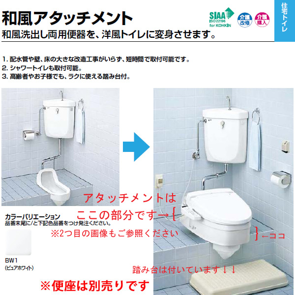 楽天市場 Lixil リクシル Rc 504 和風アタッチメント 和式トイレを洋式トイレにリフォームします Inax イナックス トイレ 画像の便座やシャワートイレは別売りです Rc 504 おしゃれリフォーム通販 せしゅる