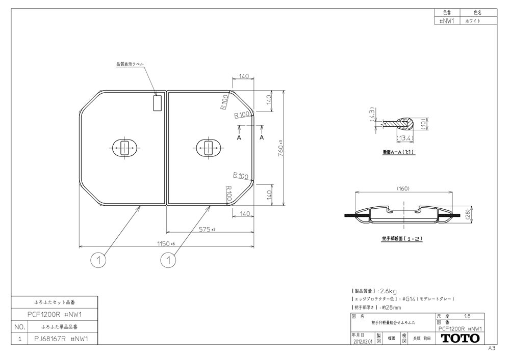 TOTO ふろ上蓋 【PCF1200R】 軽さ手持ち部分付き添い人取り合わせ式 (2枚)【完全無欠品】 日用品雑貨・文房具・手芸-風呂ふた