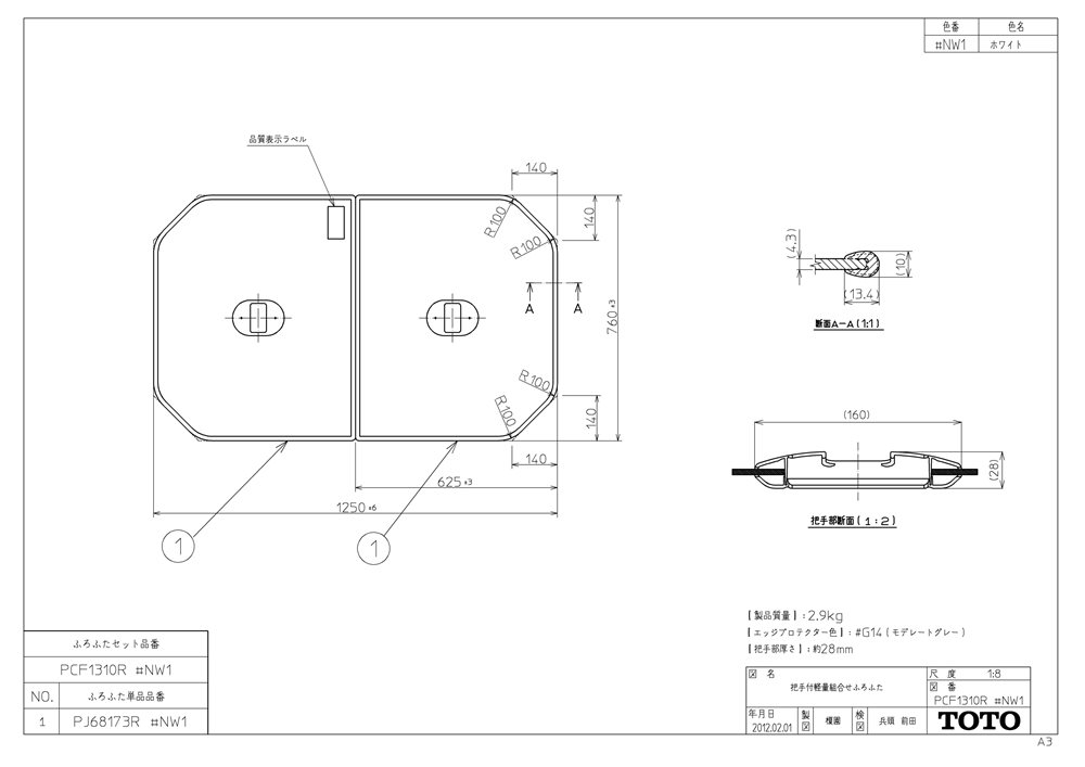 TOTO ふろふた 【PCF1310R】 軽量把手付き組み合わせ式 (2枚)【純正品】｜水道材料屋 一番館