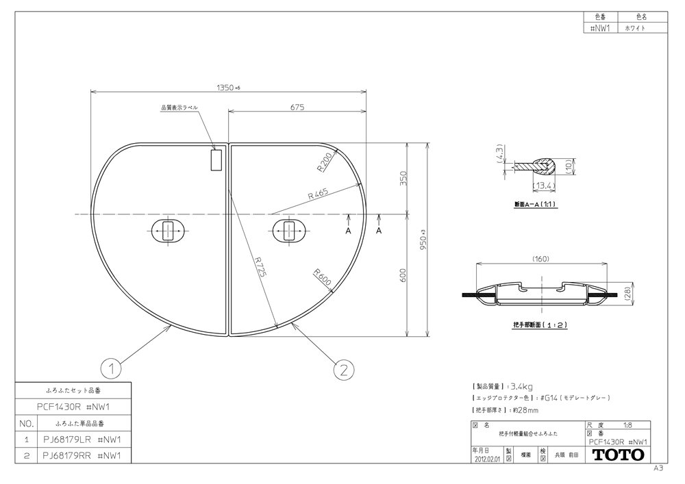 TOTO ふろふた 【PCF1430R】 軽量把手付き組み合わせ式 (2枚)【純正品】