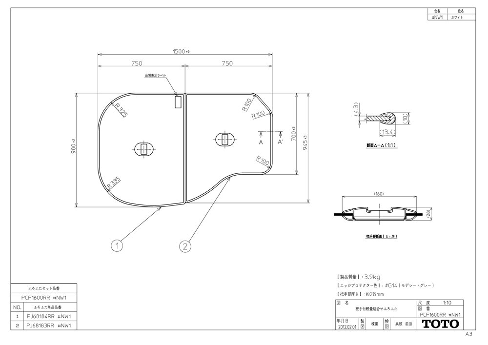 TOTO ふろふた 【PCF1600RR／PCF1600LR】 軽量把手付き組み合わせ式 (2枚)【純正品】