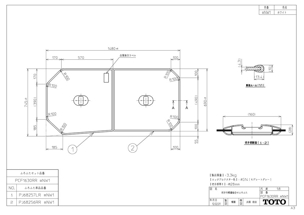 TOTO ふろふた 【PCF1630RR／PCF1630LR】 軽量把手付き組み合わせ式 (2枚)【純正品】