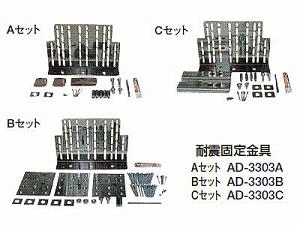 パナソニック 電気温水器 部材 耐震固定金具Cセット 【AD-3303C】【価格に自信あり！】【純正品】