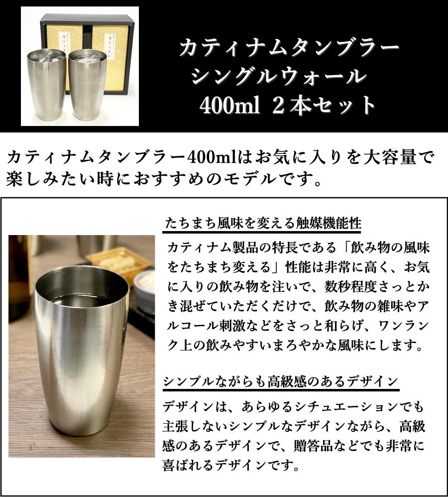 楽天市場 タンブラー グラス 400ml カティナム 2本 ペア セット おいしい お酒 まろやか ワイン 焼酎 麦焼酎 芋焼酎 日本酒 ウイスキー ブランデー コーヒー プレゼント 引き出物 コップ グラス ステンレス お祝 退職祝 昇進祝 燕三条 お歳暮 お土産 宅飲み ボジョレ 楽天市場 タンブラー グラス 400ml カティナム 2本 ペア セット おいしい お酒 まろやか ワイン 焼酎 麦焼酎 芋焼酎 日本酒 ウイスキー ブランデー コーヒー プレゼント 引き出物 コップ グラス ステンレス お祝 退職祝 昇進祝 燕三条 お歳暮 お土産 宅飲み ボジョレ