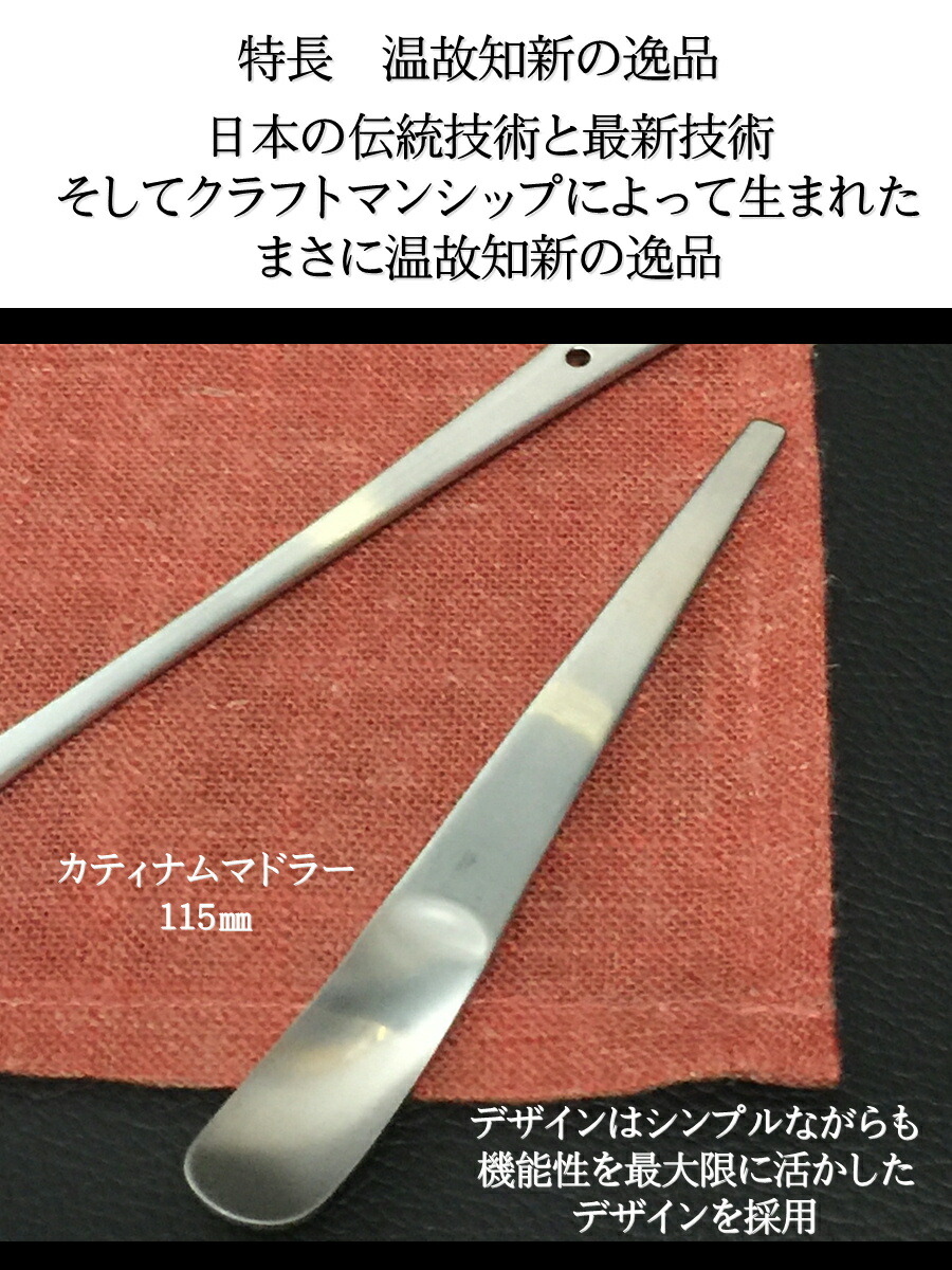 楽天市場 カティナム ショートマドラー 115mm まろやか おいしい お酒 ワイン ウイスキー ブランデー 焼酎 日本酒 コーヒー カクテル 水割り ギフト 贈り物 誕生日 プレゼント おすすめ 人気 食器 おしゃれ ステンレス お祝 宅飲み 魔法のマドラー 酒器とギフト 生活