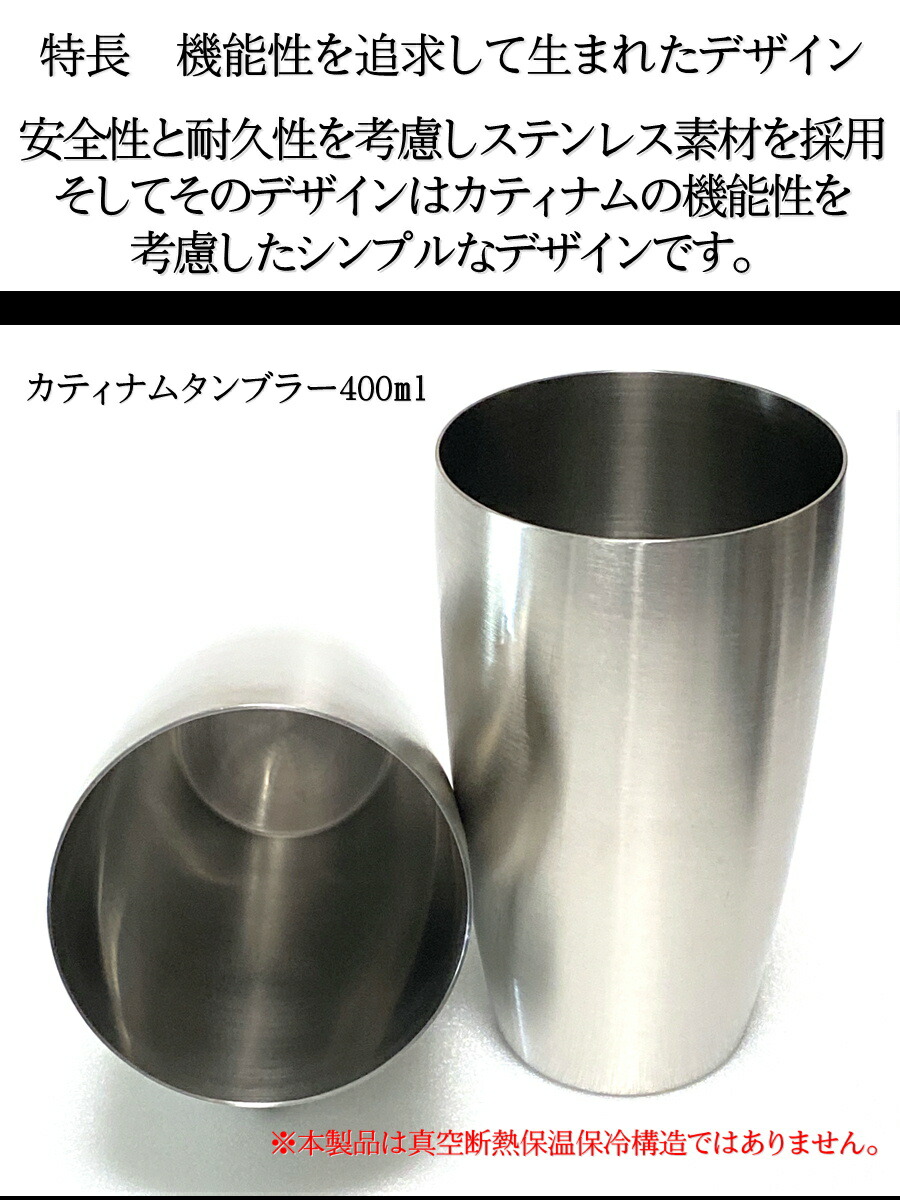 楽天市場 カティナム タンブラー グラス 400ml マドラー お得な セット お酒 ワイン ウイスキー ブランデー 焼酎 芋焼酎 麦焼酎 日本酒 コーヒー 贈り物 プレゼント おすすめ コップ 人気 食器 ステンレス お祝 カトラリー 退職祝 昇進祝 お歳暮 正月 記念 ボジョレ 魔法 楽天市場 カティナム タンブラー グラス 400ml マドラー お得な セット お酒 ワイン ウイスキー ブランデー 焼酎 芋焼酎 麦焼酎 日本酒 コーヒー 贈り物 プレゼント おすすめ コップ 人気 食器 ステンレス お祝 カトラリー 退職祝 昇進祝 お歳暮 正月 記念 ボジョレ 魔法