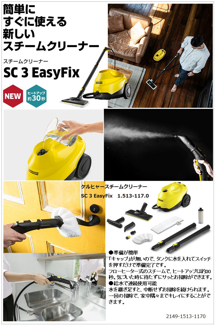 在庫限り Sc 3 Easyfix スチームクリーナー ケルヒャー Karcher 1 513 117 0 ｃａｔｍａｉｌ Seal限定商品 Kirei Studio Com