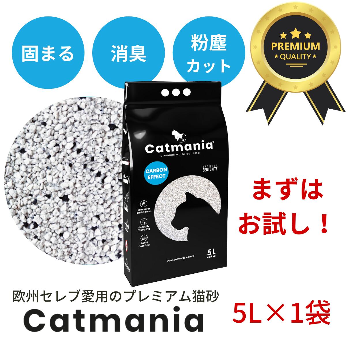 楽天市場】猫砂 Catmania 鉱物系 ベントナイト ターキッシュホワイトの猫砂 お試しセット(ベビーパウダー5L(4.25kg)×1)) 固まる  消臭 鉱物 健康管理 自動トイレ 埃が少ない : トルコ 猫砂 Catmania 販売店