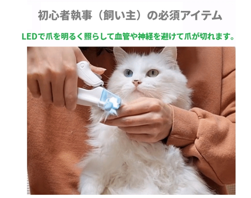 簡単LED付きペット用爪切りペット用 爪切り 切りやすい 猫 つめ切り 爪が飛ばない ネイルケア LEDライト付き 犬用 猫用