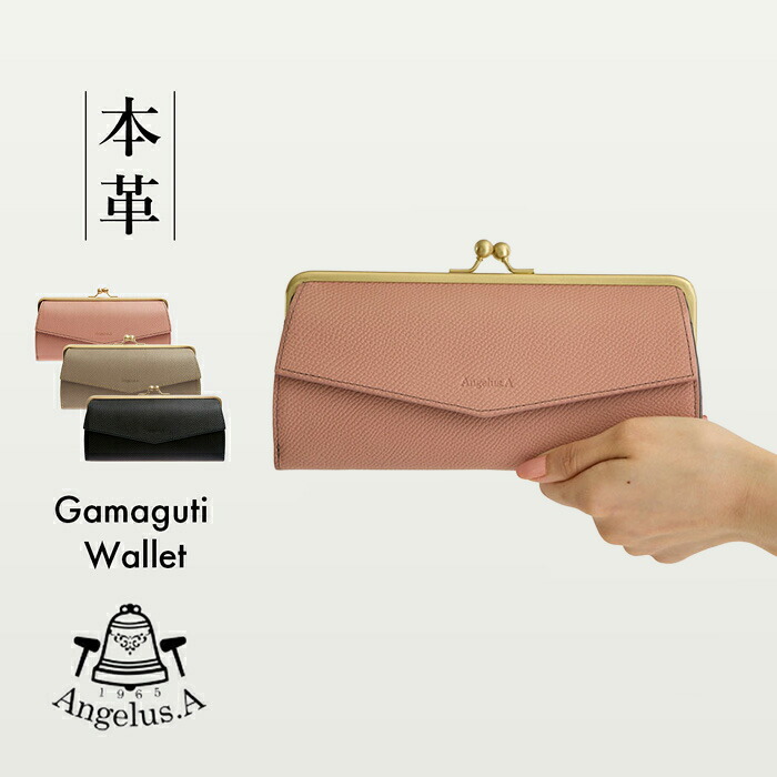 がま口 長財布 レディース 本革 牛革 サスティナブルレザー 長 大容量 ウォレット かわいい 使いやすい ブランド シンプル 機能性 金運 30代 40代 50代 Angelus.A ブランド EG2202 ギフト 20代 30代 40代 50代 天赦日 一粒万倍日 寅の日 金運 誕生日