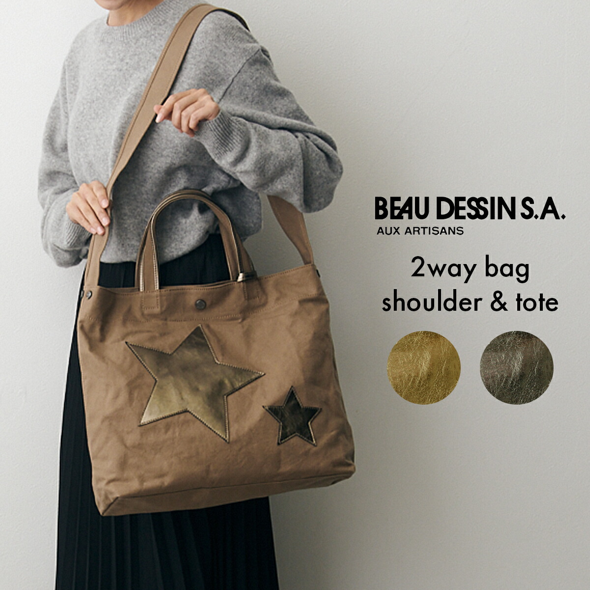 【お買い物マラソン★最大47倍】ボーデッサン 2WAYショルダーバッグ トートバッグ ナッパ・メタリック BEAUDESSIN NM2367 レディース A4 通勤 通学 ショルダー 肩掛け 大人 シンプル かわいい 日本製 ブランド キャンバス 帆布 ゴールド 星 スタープレゼント ギフト 母の日
