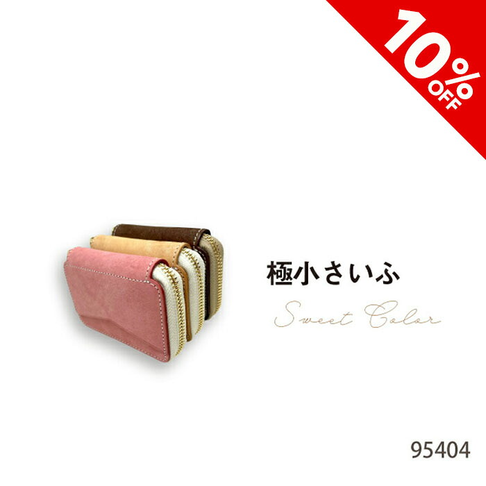 【お買い物マラソン★最大49倍】折り財布 本革 三つ折り ミニ財布 小さいふ 極小 小さい コンパクト レディース メンズ レザー 小銭入れ カード 合格祝 入学祝 新社会人 天赦日 一粒万倍日 95404 ギフト プレゼント 母の日