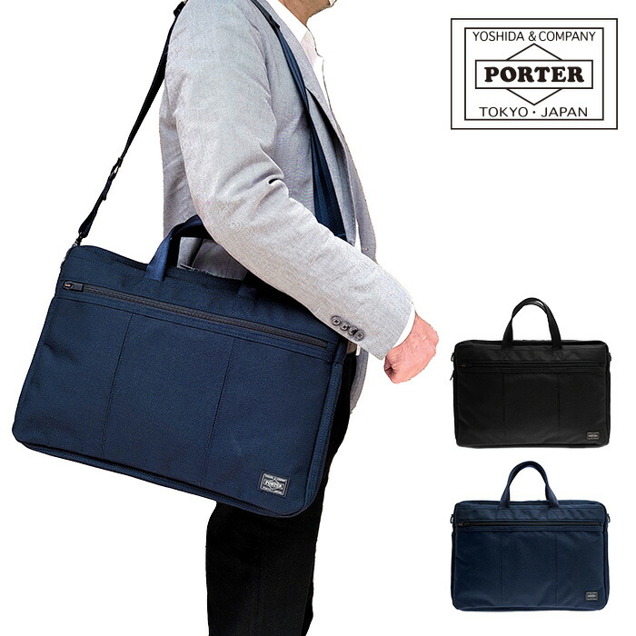 吉田カバン ポーター TENSION　2WAY ブリーフケース TENSION(テンション) 2WAY BRIEFCASE | 吉田カバンホームページ
