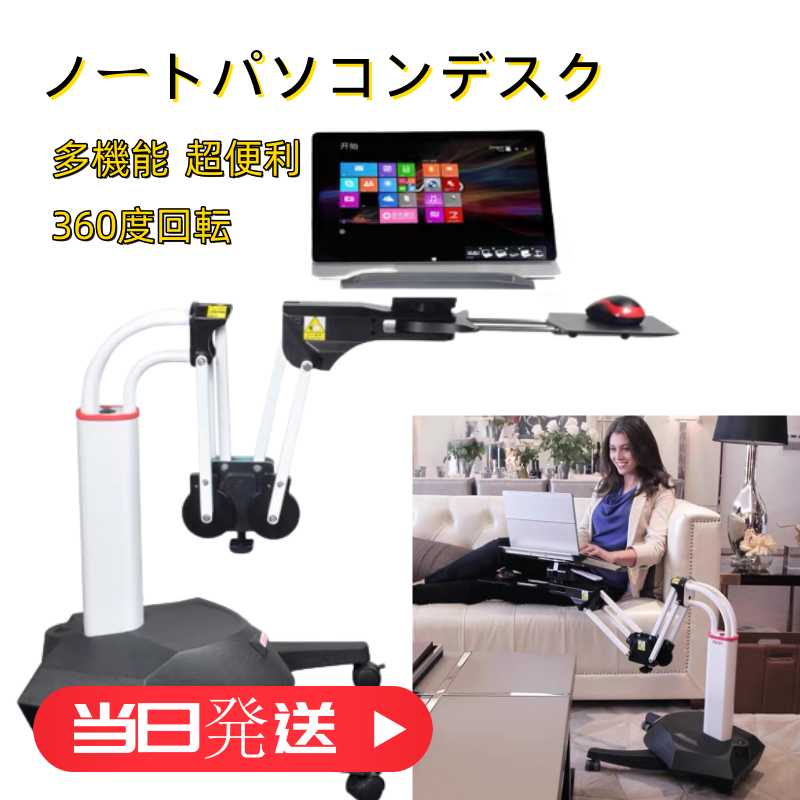 ノートパソコンデスク 多機能ノートパソコンデスク パソコンデスク 勉強机 在宅勤務 ワンタッチで調節できる 超便利