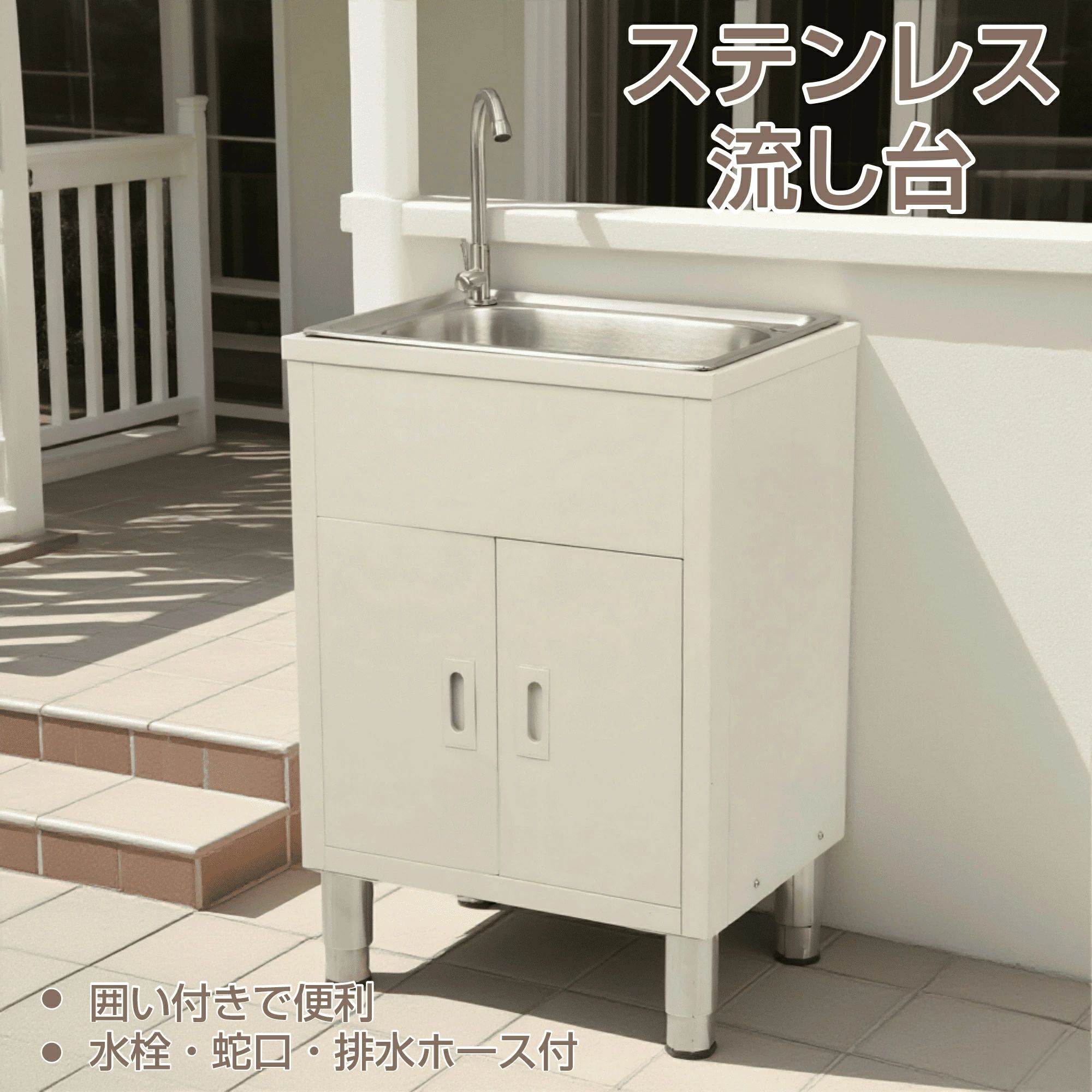 流し台 ステンレス ガーデンシンク 水栓付 DIY 作業台 収納棚付 庭 外付けシンク 高さ キッチン 台所 栓 屋外 簡易 シンク タオル掛け