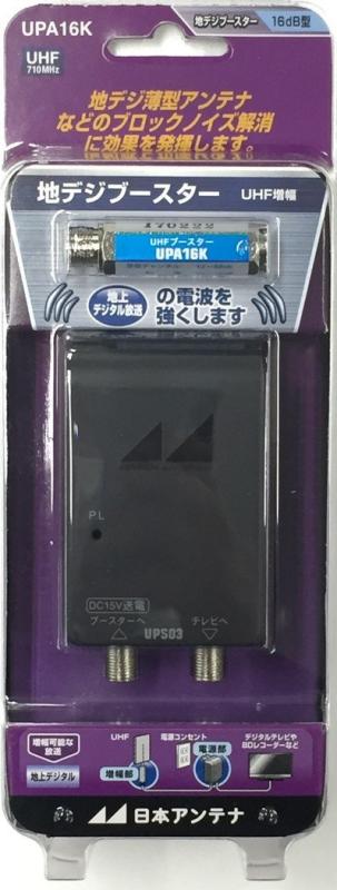 楽天市場】日本アンテナ UHF電源分離型ブースター 弱電界・中