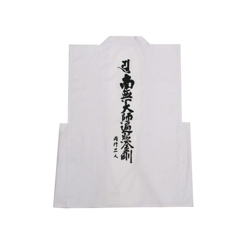 二重箱入【四国八十八カ所霊場御朱印】南無大師遍照金剛◆絹本肉筆　箱付　仏画　掛軸 楽天市場】白衣 四国八十八ヶ所 南無大師遍照金剛 同行二人