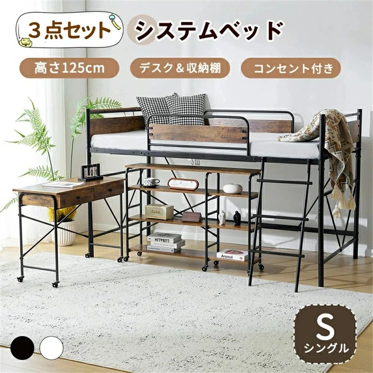 取り合わせ臥榻 シングル 差し込み付き添い人 屋根裏部屋臥榻 勉強机付 納める棚付き添い人 ハンガー極点4本属する パイン臥榻 小わっぱ臥榻 置き目タイ王国