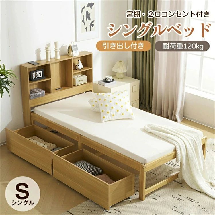 【最新モデル】シングルベッド 引き出し付き すのこベッド 頑丈 収納付き コンセント付き USBポート付き 収納 耐荷重120kg 北欧 おしゃ｜Catwalks 1 店