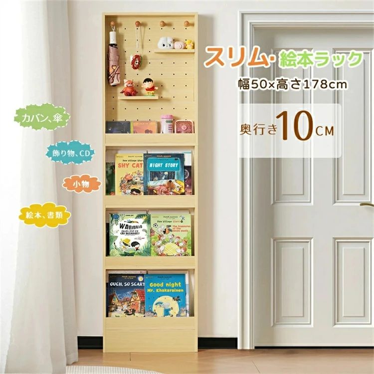 絵本棚 スリム 薄型 奥行き10cm 絵本ラック DVD 小物整理 大容量 ハイタイプ おしゃれ コンパクト 木製 おもちゃ収納 スリム 大容量収納