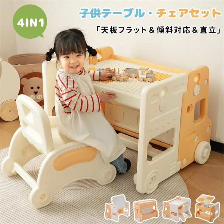 【2点セット】【絵かき＆ブロック両用！】デスク&チェアセット 学習机セット 多機能 4in1 子供用テーブル テーブルセット 折りたたみ 絵