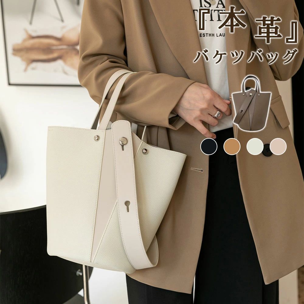 本革トートバッグ バケツバッグ 大容量 ハンドバッグ 高級 女性 通勤バッグ ビジネストートバッグ A4 牛革 革 レザー 手提げ かばん 鞄 バケツ型 バッグ ビジネス シンプル カジュアル 通勤 通学 おしゃれ ギフト贈り物