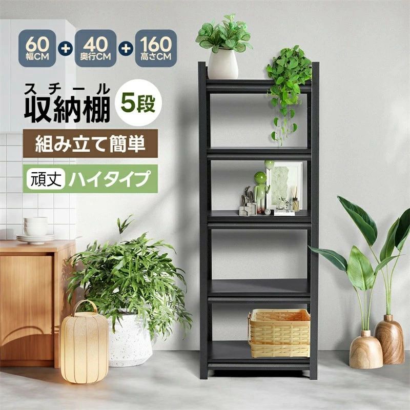 耐荷重1段40kg 幅60×奥行40×高さ160cm オープンラック 棚板 【1年保証】スチールラック 物置 コーナーラック 作業台 頑丈 オープンシ