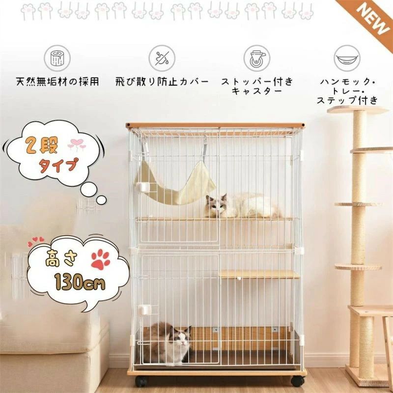 キャットケージ 脱走防止 広々 猫 留守番 保護 キャスター付 木製フレーム 2段 猫ゲージ ネコ 多頭飼い 多段 【1年保証】猫 おしゃれ ハ