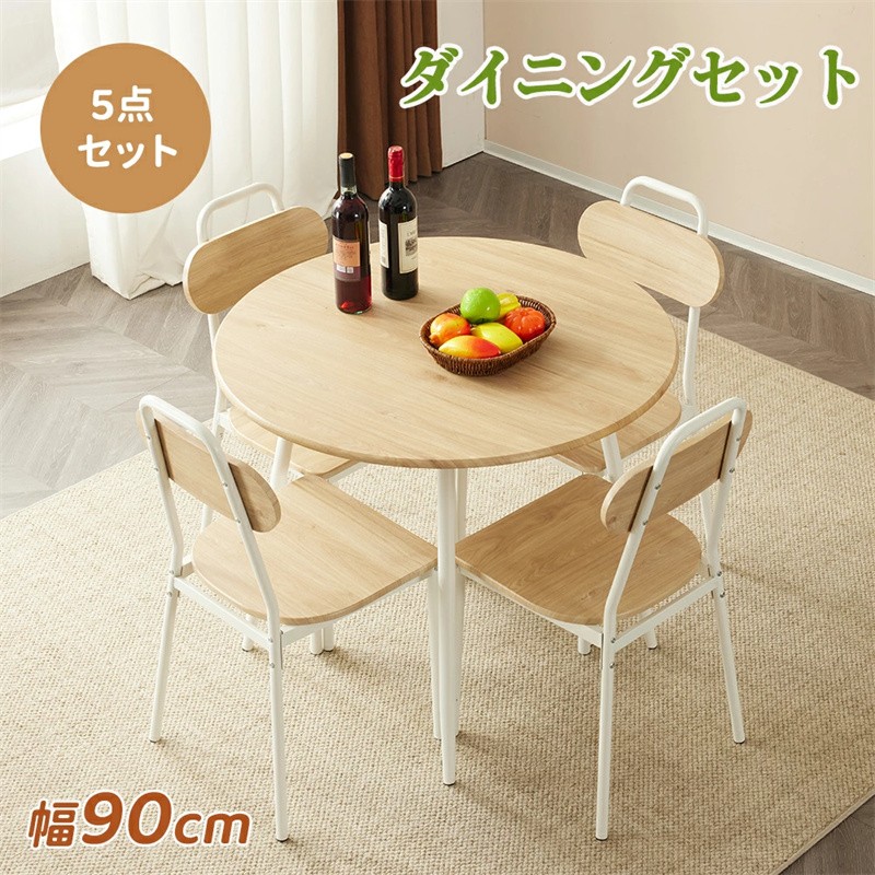 カフェ 食卓 丸テーブル 5点セット 幅90cm 食卓 コンパクトサイズ 食卓テーブル 【1年保証】【新作予約】ダイニングテーブルセット チェ