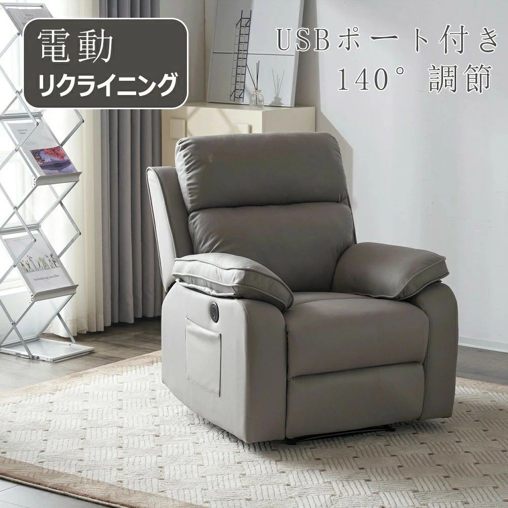 北欧モダン 3色 一体型ソファ 1P スマホ充電可 電動ソファー 耐圧分散 モーションソファー USB付き PCV 電動リクライニングチェア 電動｜Catwalks 1 店 32,681円
