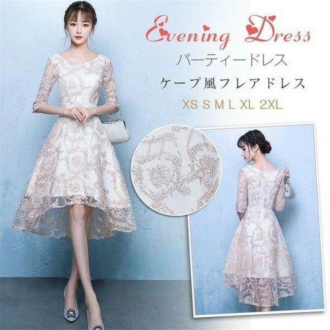 パーティードレス 袖あり 結婚式 ドレス 卒業式 大人 ドレス ウェディングドレス 二次会ドレス 発表会 パーティドレス お呼ばれドレス