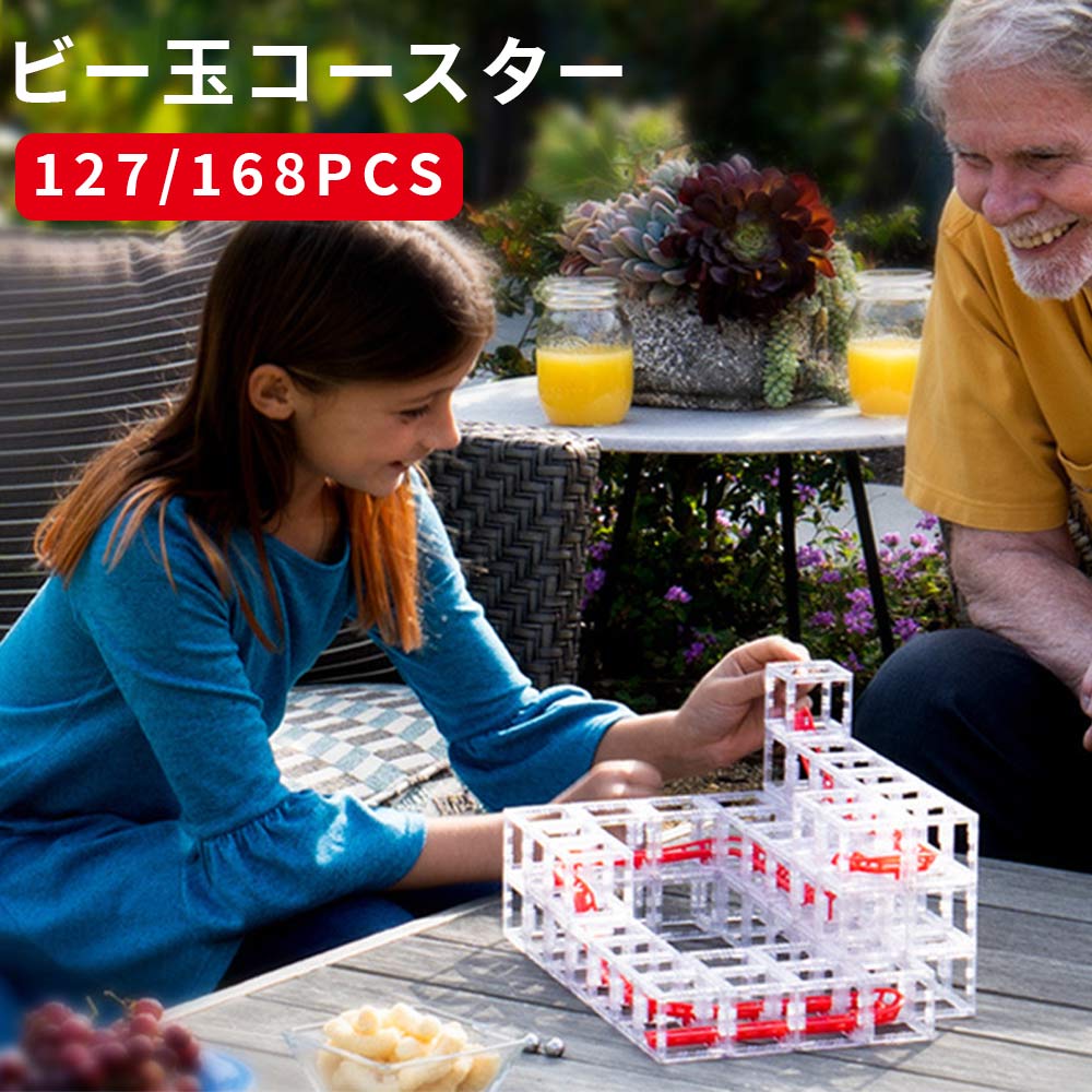 立体パズル ビー玉 ビー玉コースター コースター ピタゴラスイッチ プレゼント ビー玉転がし マーブルラン マグネットキューブ 組立て 知育玩具 スロープ 転がし 立体迷路 おもちゃ