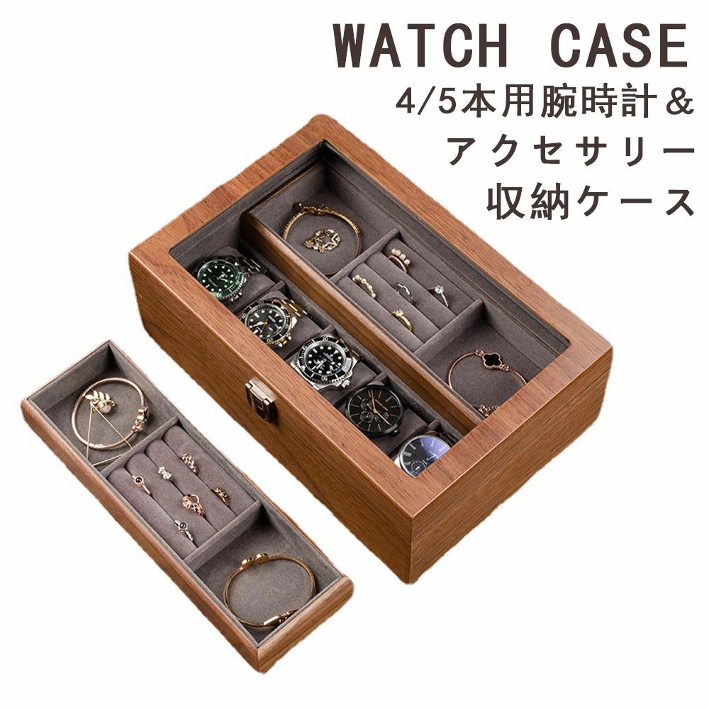 腕時計ケース アクセサリーケース 4本 5本 時計ケース 収納ケース 木製 透明窓 ボックス コレクション ウォッチボックス 高級 腕時計収