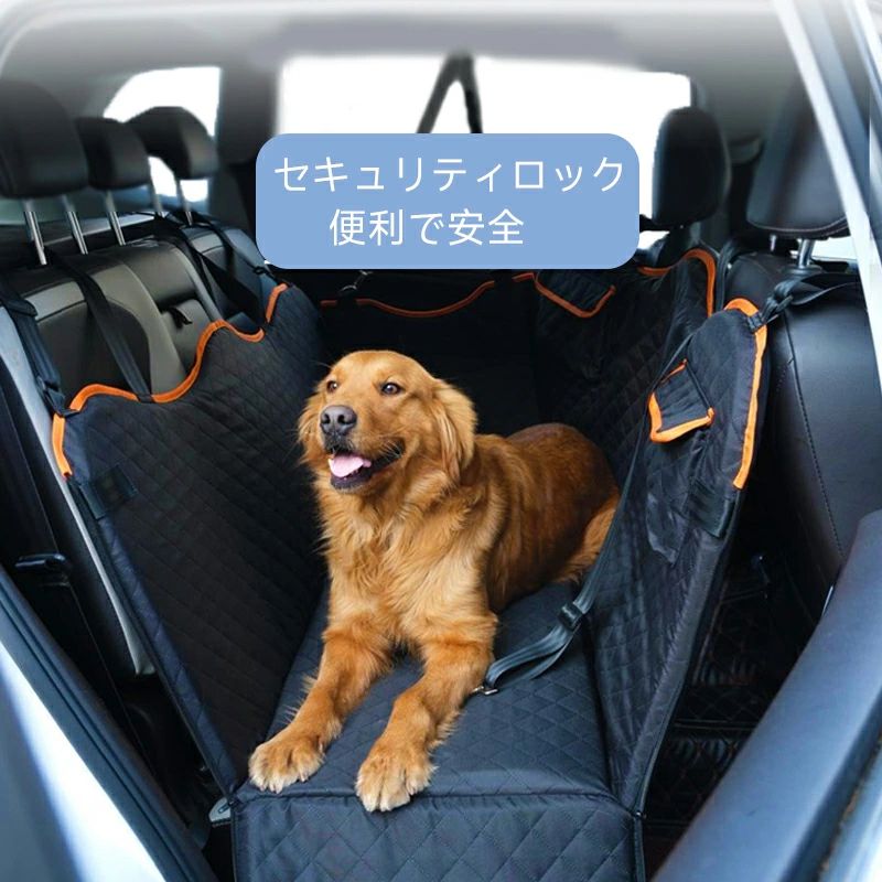 新作ドッグカーシート 防水自動車後部座席用ペットマット 取り外し可能 ドッグマット