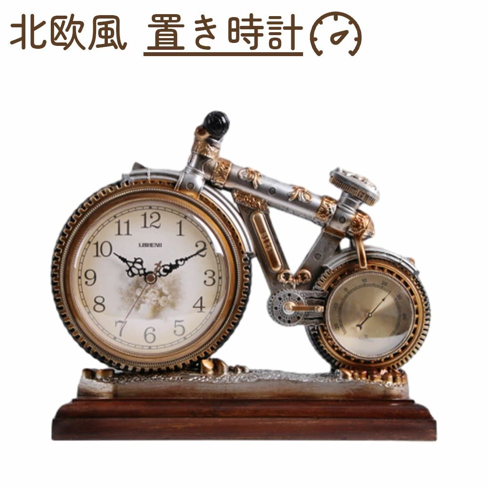 置き時計 卓上時計 アナログ時計 レトロ時計 アンティーク時計 ヨーロッパ風 北欧風 おしゃれ時計 モダン インテリア時計 静音時計 クォーツ時計 装飾時計 デザイン ミニ置時計 アンティーク かわいい プレゼント ギフト おしゃれ バイク オブジェ風
