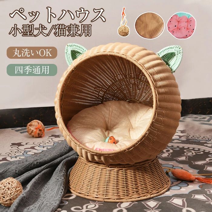 今めかしい 猫調度品 捏ち上げる品 ござ 四季生きる 臥榻 寝心地 洗える 室内 手編み  キャットハウス 座蒲団付 洗える 口さかしい 生まれながら原料品 ベッ
