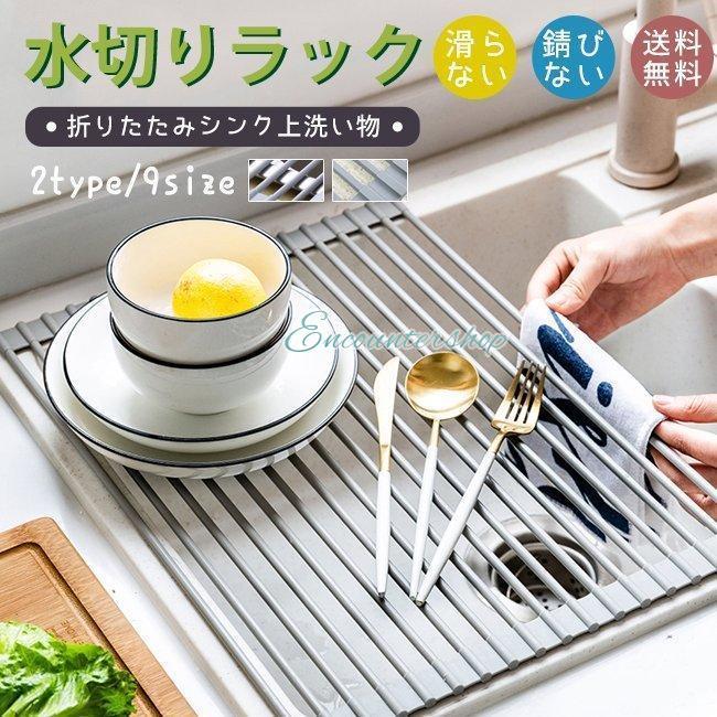 水切り引っ敷き 9大きさ ケイ素樹脂 折りたたみ 水切り仕合わせ シンク上 北欧風 大判 大層らしい ごく小さい 会社