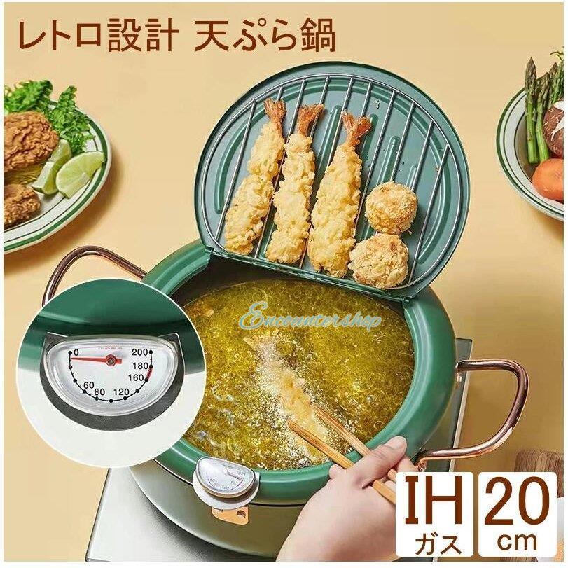 天ぷら鍋 ih対応 てんぷらなべ 天麩羅 蓋付き 天麩羅鍋 揚げ物鍋 揚げ物 両手天ぷら鍋 鉄鍋 鍋 温度計付き 温度制御 油切りラック 注ぎ口 省油 健康生活