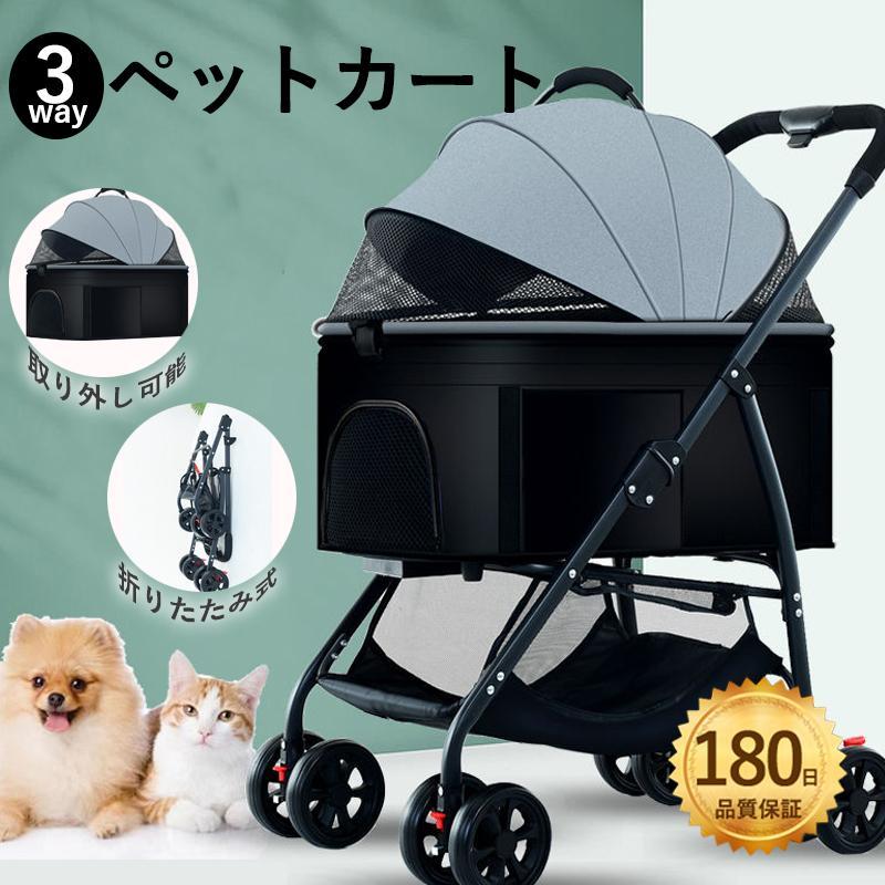 ペットカート 3way分離式 取り外し バスケット 取り外し可能 折りたたみ 飛び出し防止 ブレーキ付き 4輪 収納 ペット 耐荷重15kg 多機能