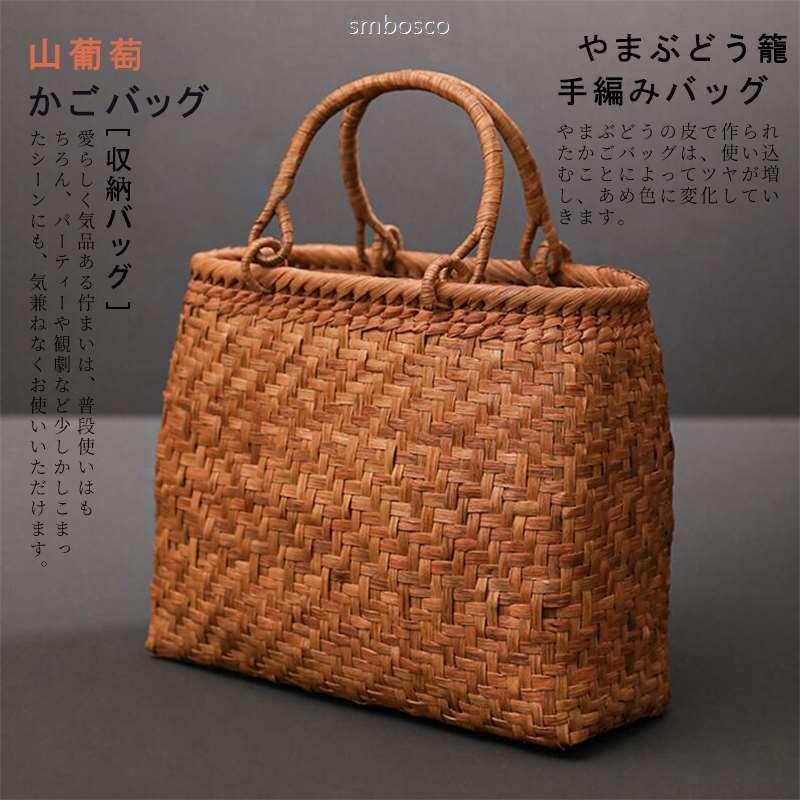 やまぶどう籠 山葡萄かごバッグ 網代編み 収納バッグ 手編み籠 純手工 好物 送料無料