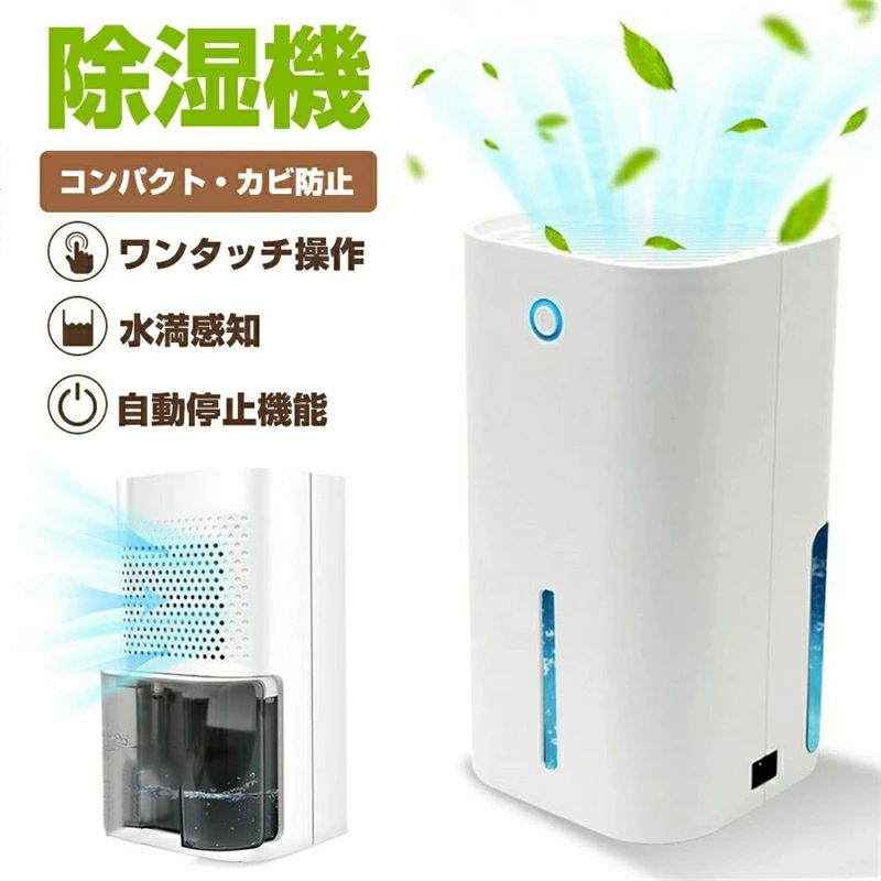 【850ml大容量】除湿機 小型 コンパクト 空気清浄機 除湿シート 衣類乾燥 静音 除湿器 梅雨対策 カビ防止 部屋干し 8.5L大容量水タンク 自動停止機能 消臭 除菌 省エネ 強力除湿 台所 浴室 梅雨入り対策