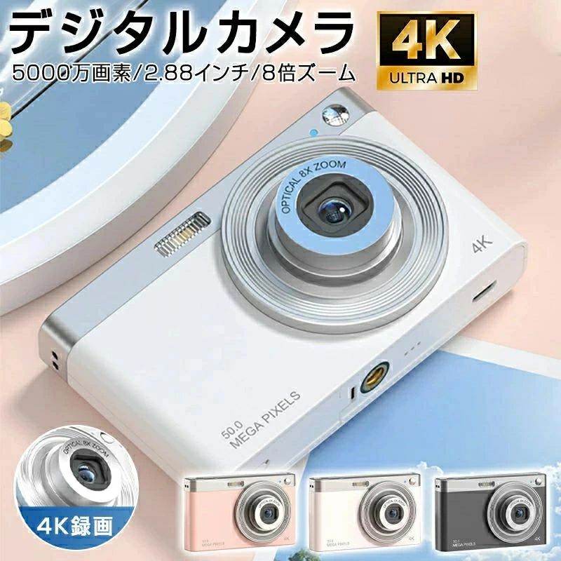 デジタルカメラ HD小型デジタルカメラ 5000万画素 4K録画 2.88インチ大画面 8倍ズーム 自撮り 動画 撮影 AFオートズーム ポータブル 防水 デジタル 初心者 子供 大人 卒業 旅行 学生 誕生日 ギフト プレゼント