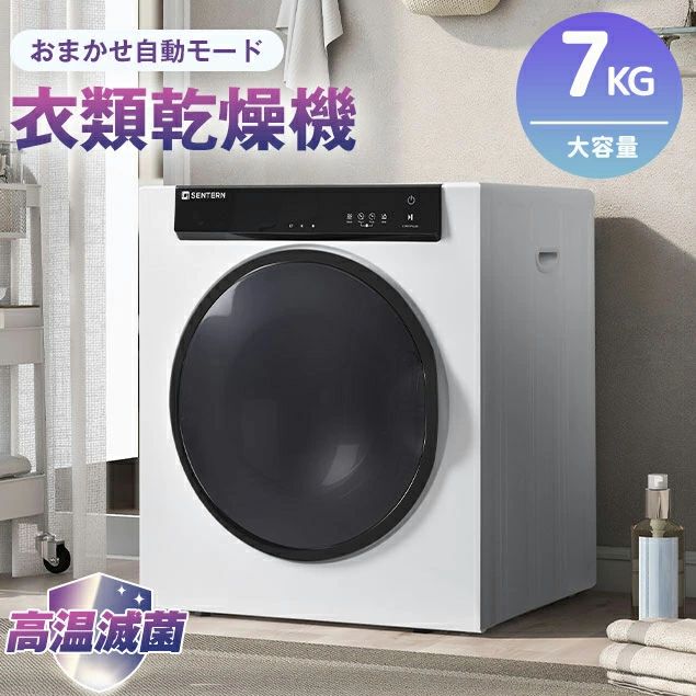 衣類乾燥機 乾燥機 7kg コンパクト 大型 家族 自動モード ドラム 高温除菌 家庭用 タイマー ウール タッチパネル 梅雨対策 湿気対策 花粉対策 7キロ ドラム式 静音 工事不要 大容量 洗濯物 新生活 母の日|Catwalks 1 店