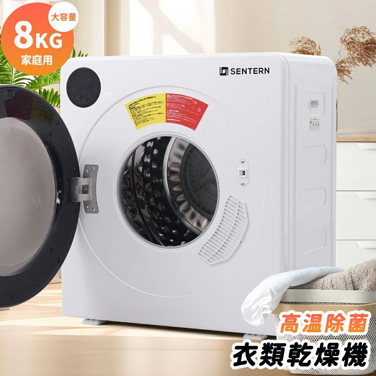 【2-4営業日発】衣類乾燥機 8kg 家庭用 コンパクト 超大容量 高温除菌 タイマー機能 タッチパネル チャイルドロック 乾燥機 除湿 高温 除菌 静音 布団乾燥 家庭用 1人暮らし 1-4人迄 布団乾燥機 ふとん乾燥 除湿 やさしく乾燥