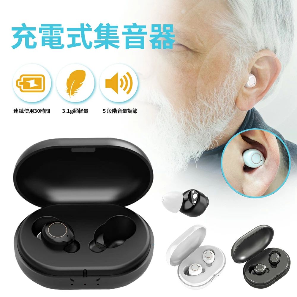 集音器 老いらく者 申し受ける式 無線電話 イヤ電話機型 両親 超軽さ 両耳片耳 5座標軸音の大きさ自然調整 最大限度30第四次元当て嵌める ハウリングなし 片側3.1g イヤ天下太平不必要 響動めき切り詰め 補聴器ではありません 敬老の日 母の日 父の日