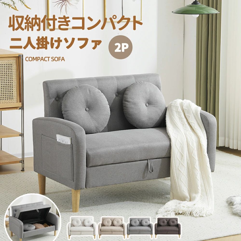 ソファ 2人掛け【2個クッション付き】収納付き ローソファ 取り外し脚 コンパクト かわいい モダン リビングソファ ソファ 二人掛け ロ|Catwalks 1 店