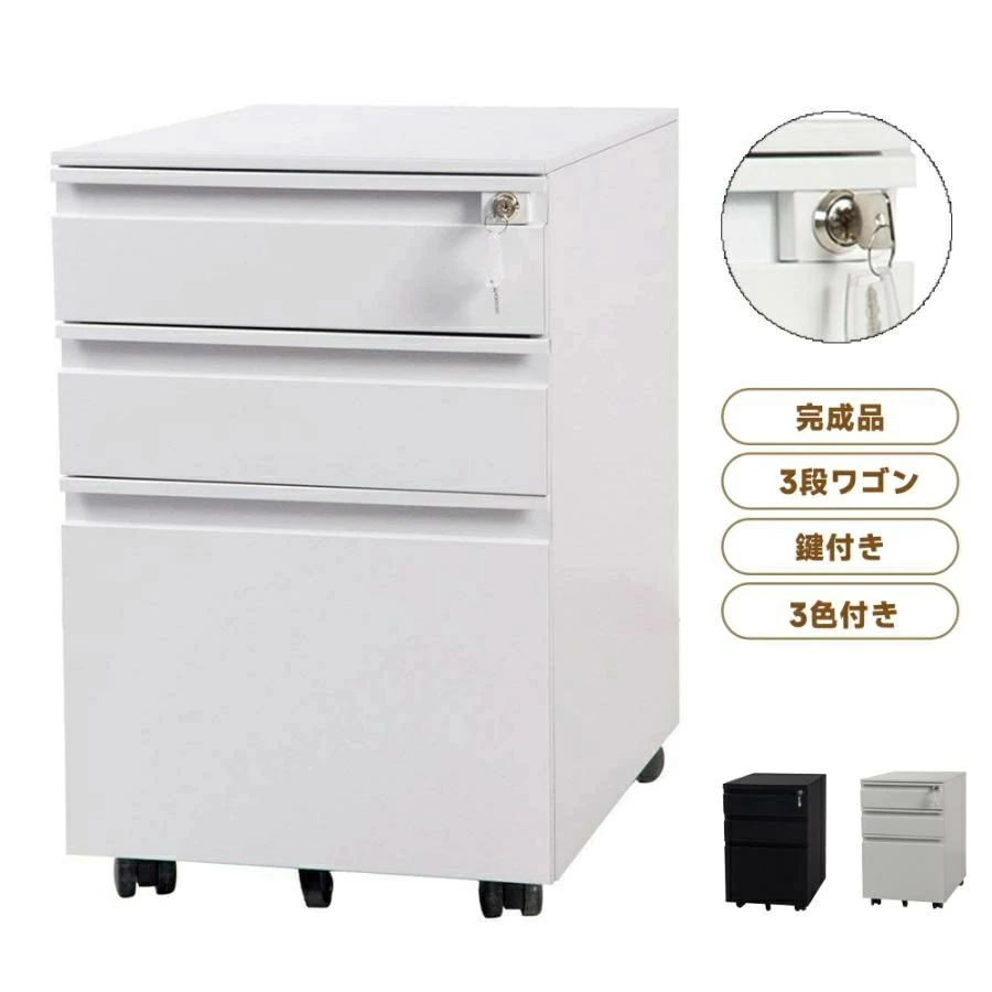 学習机手押し車 成し遂げる品 姿勢手押し車 1年安全性のある引き受ける 執務室手押し車 大静電容量 3段 精神的な統合不必要 キャスター付き添い人 鍵付き添い人 白いこと 黒いこと 犀