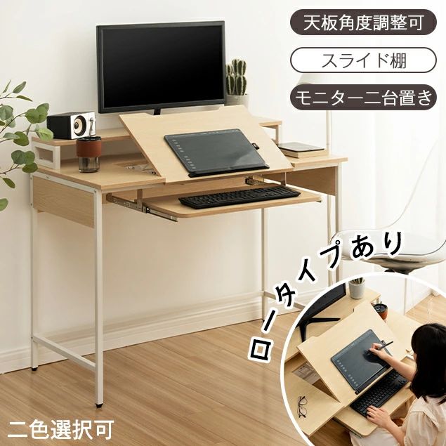 パソコンデスク デスク 机 天板角度調整 学習机 幅105cm pcデスク ペンタブワーク 絵描きデスク オフィスデスク 事務デスク 勉強机 ロー