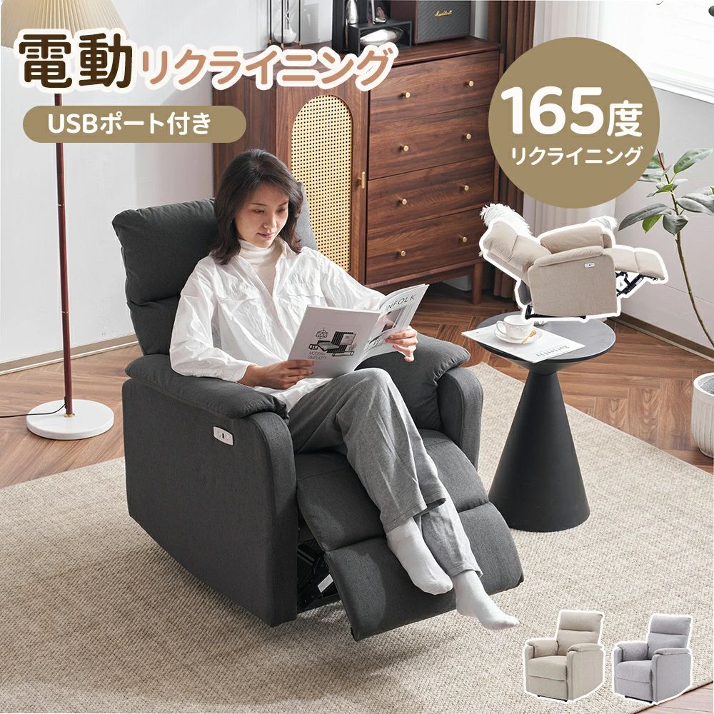 【全3色】電動リクライニング 寝いす 1人掛け リクライニング女性議長 電動寝いす リクライニング寝いす USB界面付き添い人 ファプリック